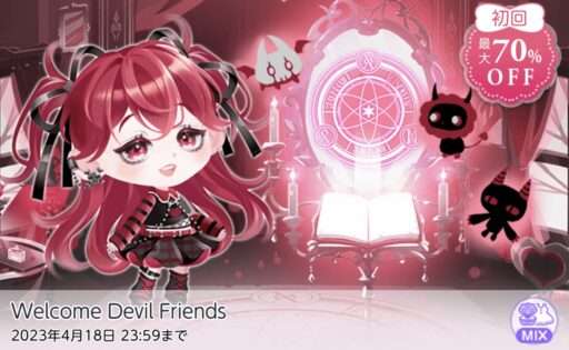 【ハピガチャ】Welcome Devil Friends（MIX）