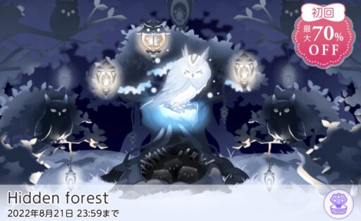 【ハピガチャ】Hidden forest（ココリウム）