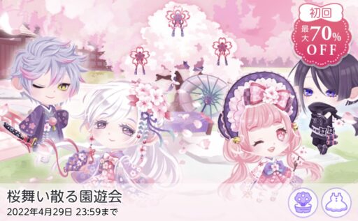 【ハピガチャ】桜舞い散る園遊会（ファッションA/B）