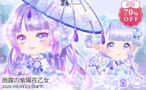 【ハピガチャ】雨露の紫陽花乙女（ファッション）