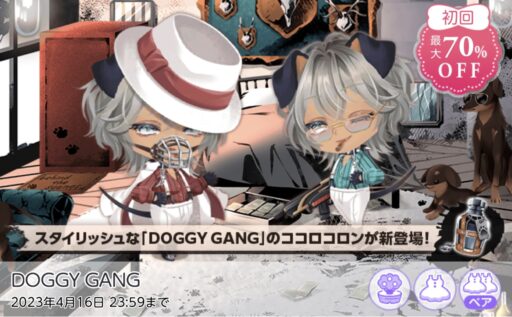 【ハピガチャ】DOGGY GANG（ファッション）
