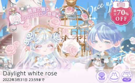 【ハピガチャ】Daylight white rose（ファッション）