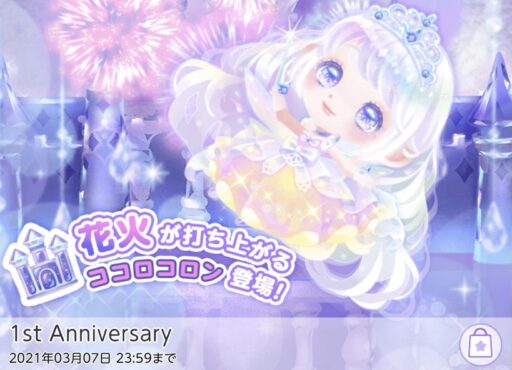 【福袋】1st Anniversary