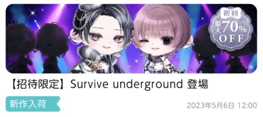 【ハピガチャ】Survive underground（ファッション）