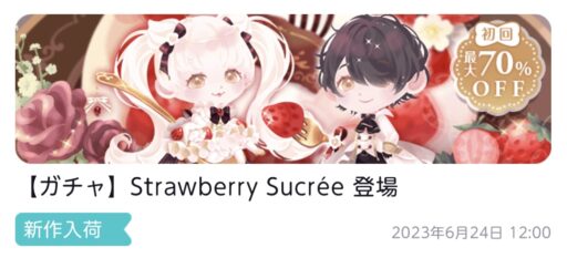 【ハピガチャ】Strawberry Sucrée（ココリウム）
