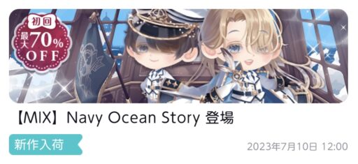 【ハピガチャ】Navy Ocean Story（MIX）